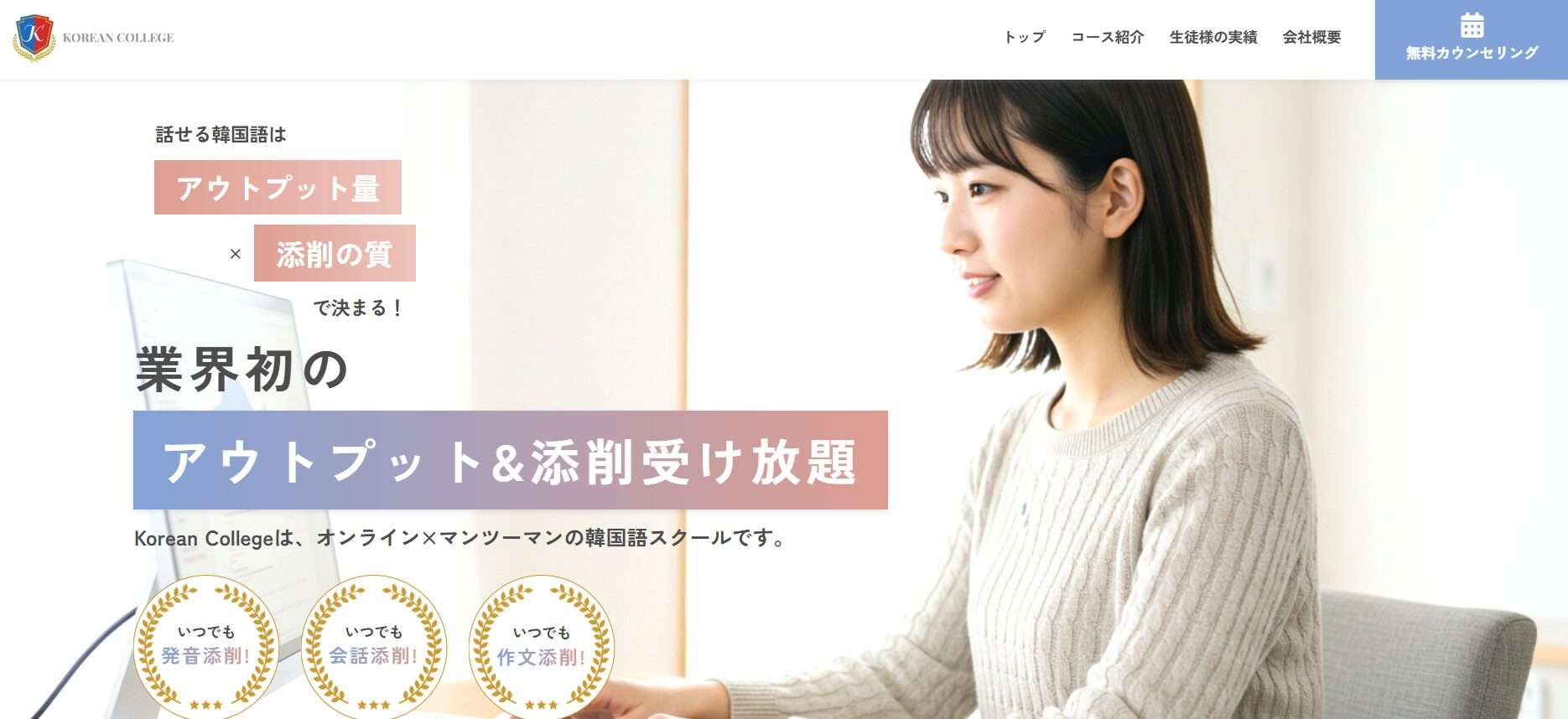 コリアンカレッジ