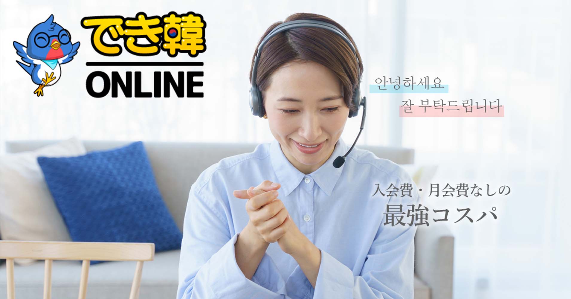 でき韓オンライン