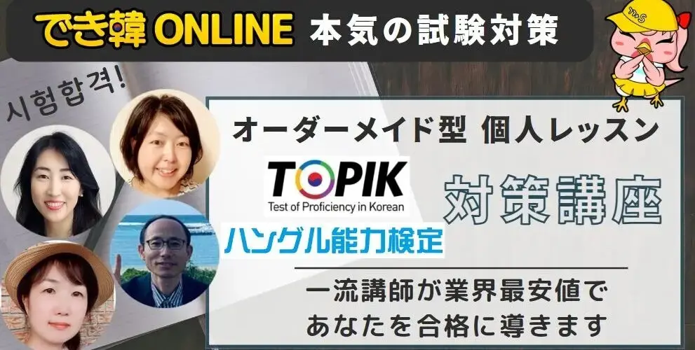 でき韓オンライン