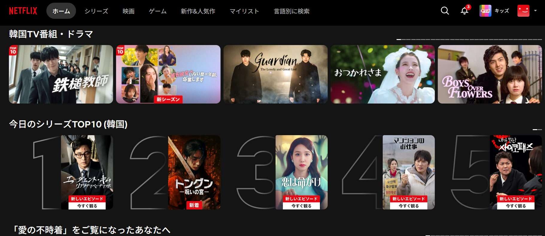 同じ日の韓国版Netflixのホーム画面